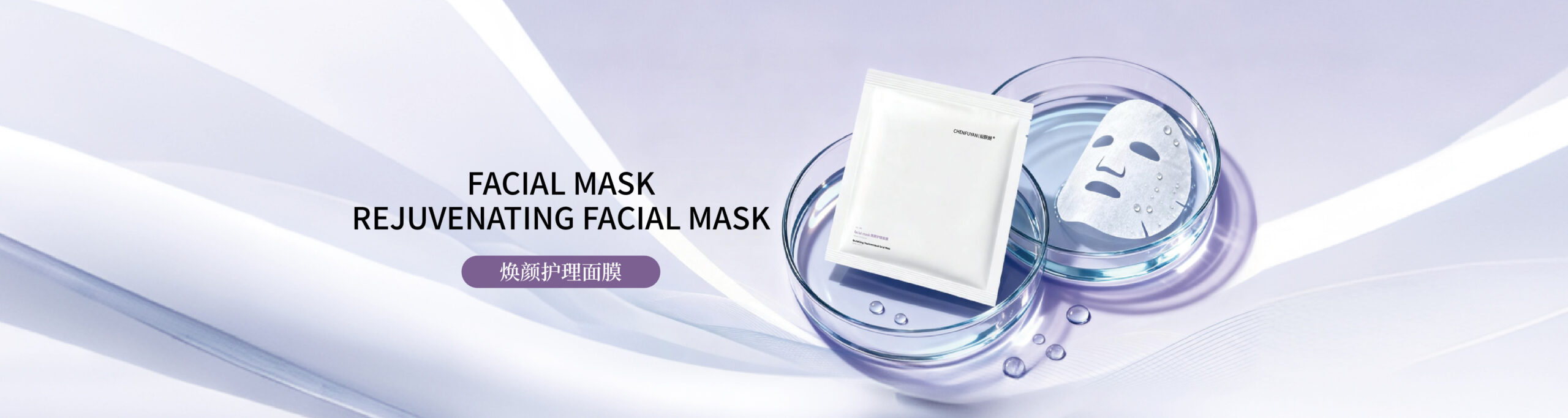 面膜-01-1-01